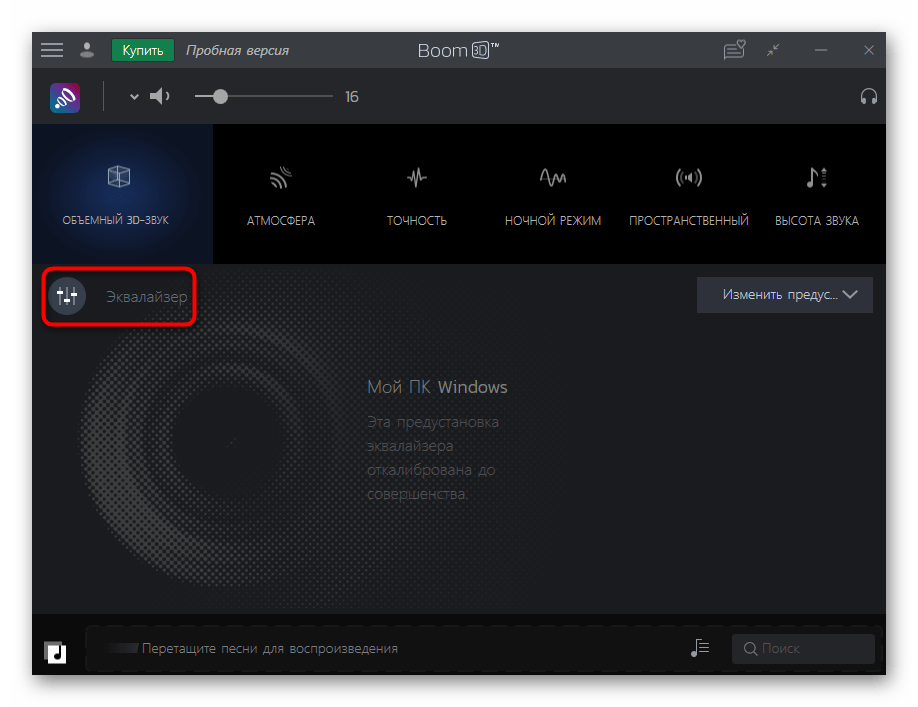 Открытие эквалайзера для увеличения громкости на ноутбуке с Windows 10 через программу Boom3D