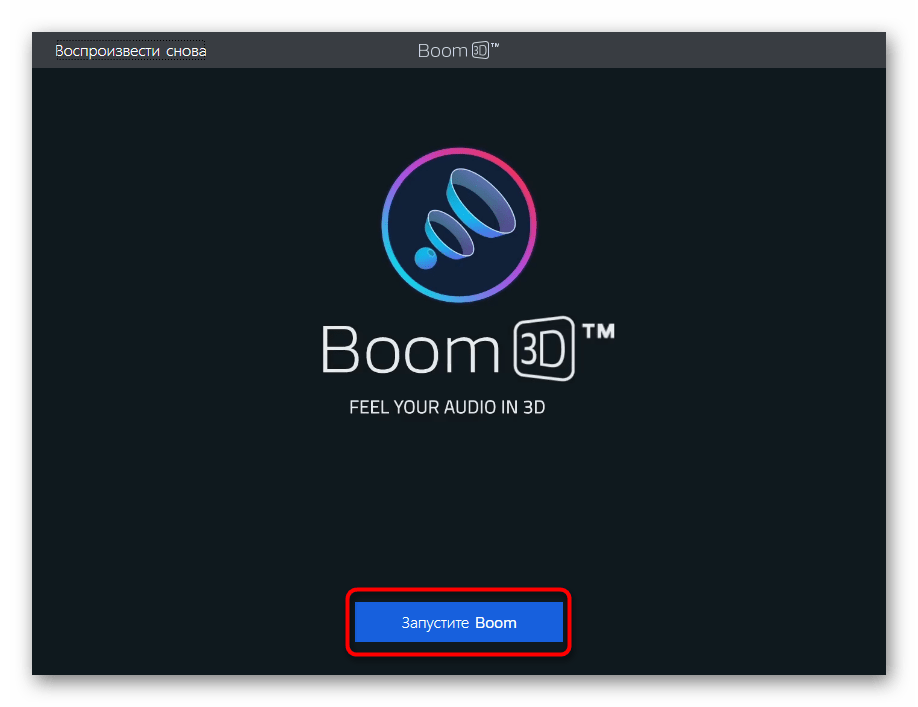 Запуск главного окна для увеличения громкости на ноутбуке с Windows 10 через программу Boom3D