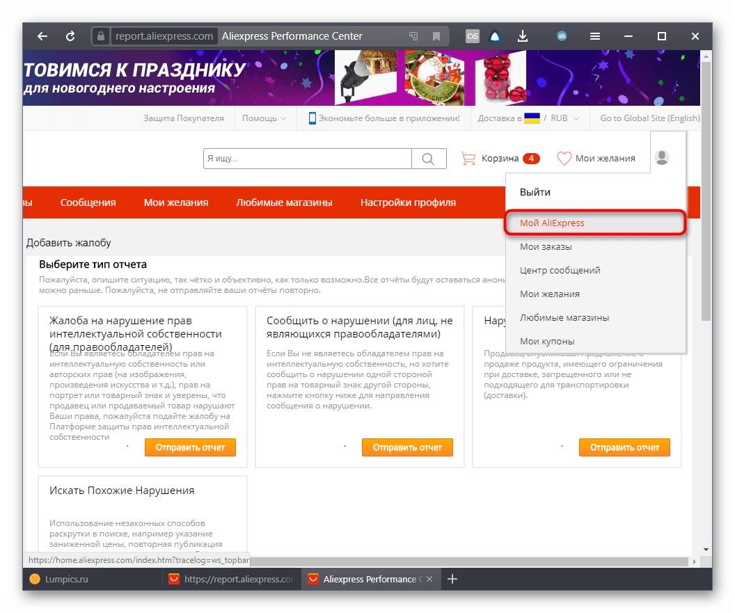 Переход в раздел Мой AliExpress на сайте AliExpress