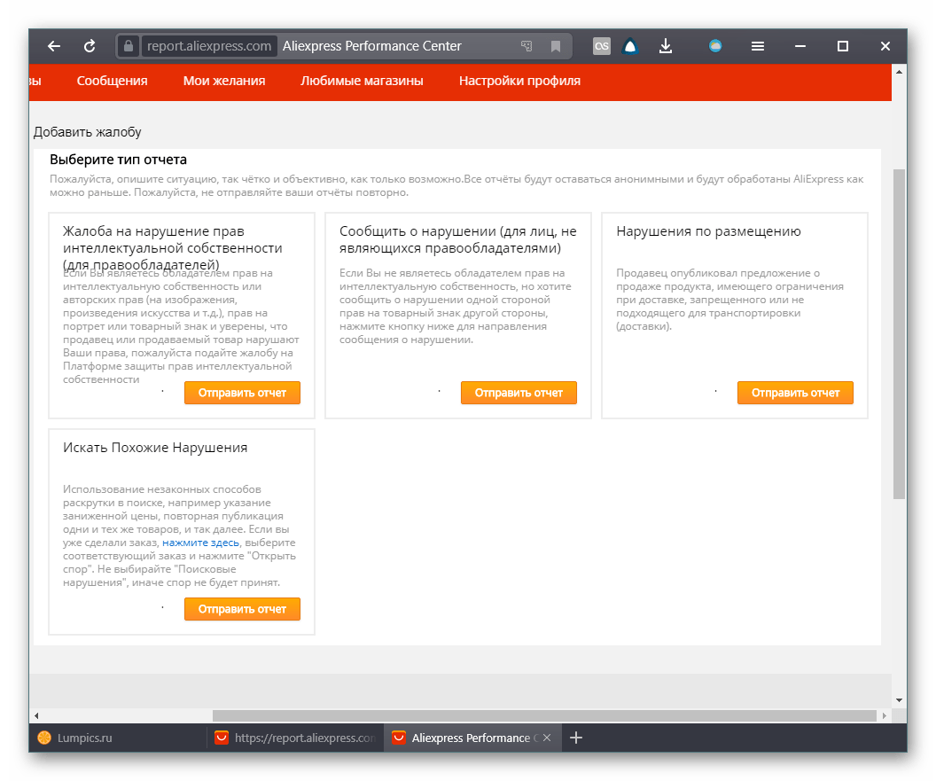 Все варианты подачи жалобы на продавца на сайте AliExpress