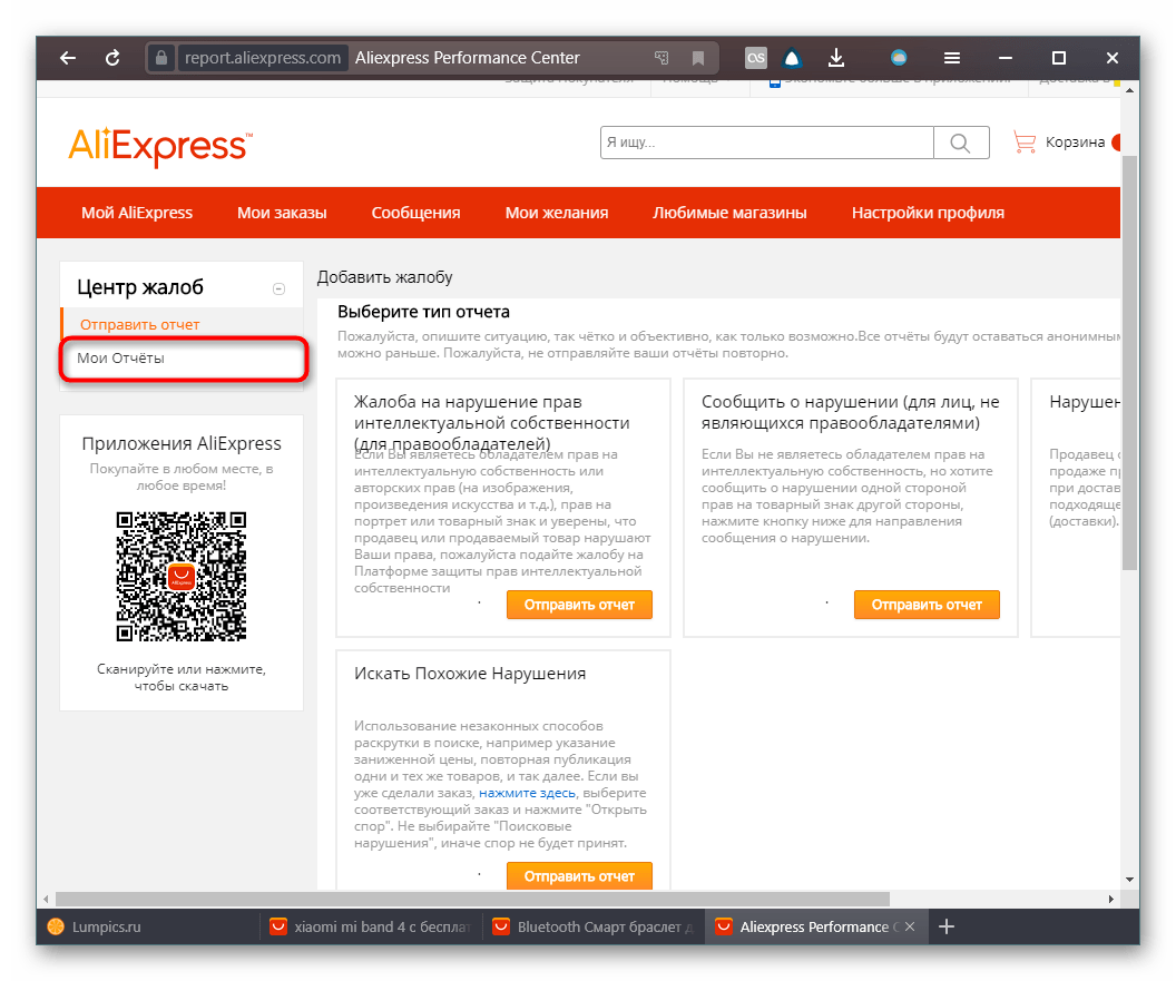 Раздел с поданными жалобами на сайте на AliExpress