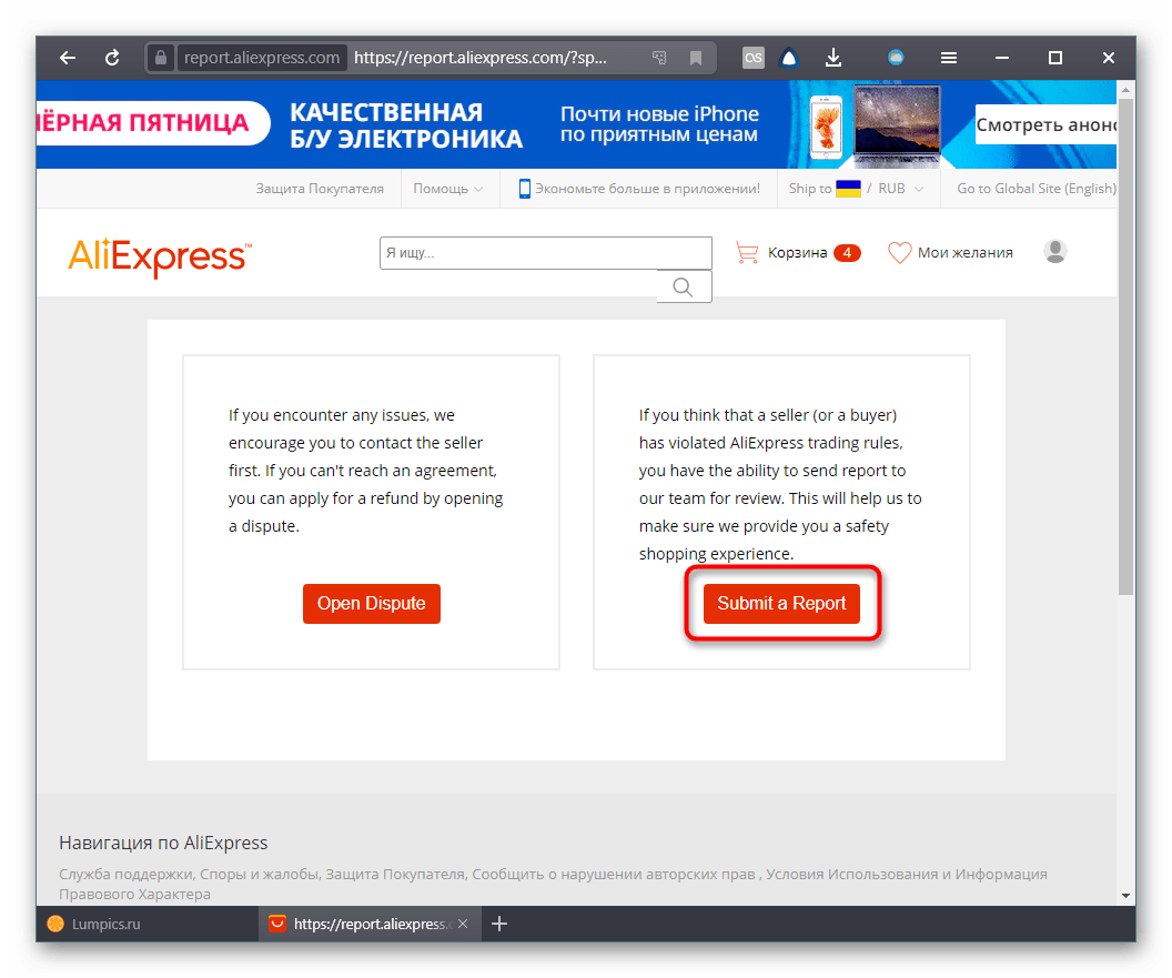 Переход в форму подачи жалобы на продавца на сайте AliExpress