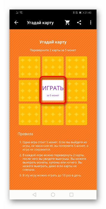 Начало игры в Угадай карту для получения монет через мобильное приложение AliExpress