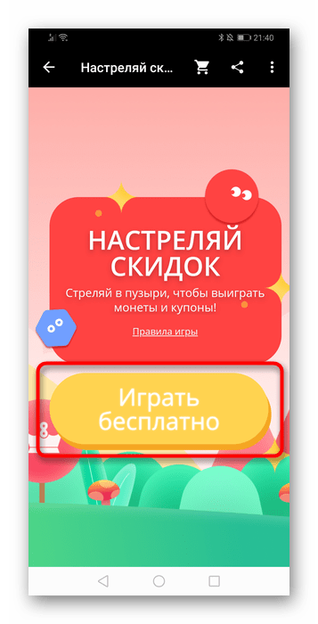 Начало игры в Стреляй бесплатно для получения монет через мобильное приложение AliExpress