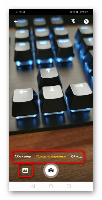 Возможности съемки и перехода в Галерею для поиска товара по фото через мобильное приложение AliExpress