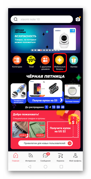 Переход в раздел Мобильные бонусы мобильное приложение AliExpress