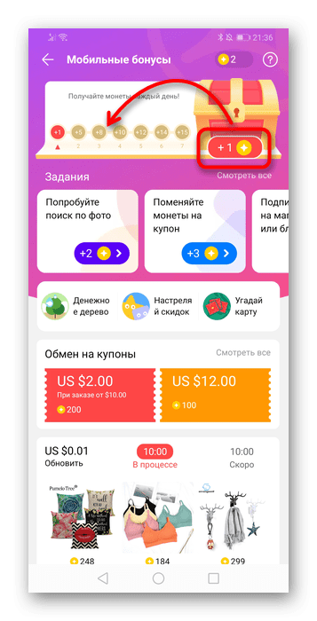Ежедневное получение монет за вход в мобильное приложение AliExpress