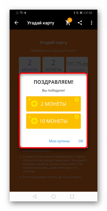 Выигрыш в игре Угадай карту через мобильное приложение AliExpress