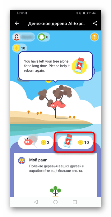 Оживление растения в игре Денежное дерево через мобильное приложение AliExpress