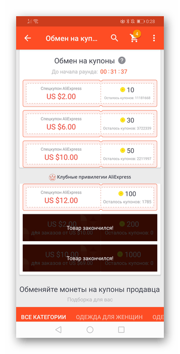 Обмен монет на купоны с бонусом получения монет через мобильное приложение AliExpress