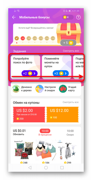 Ежедневные задания для получения бонусных монет через мобильное приложение AliExpress