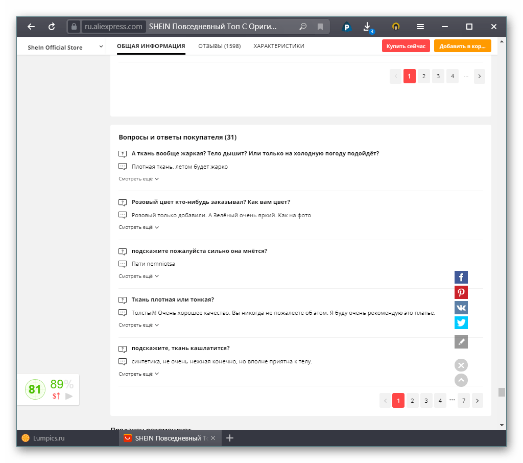Вопросы и ответы покупателя на странице магазина на AliExpress