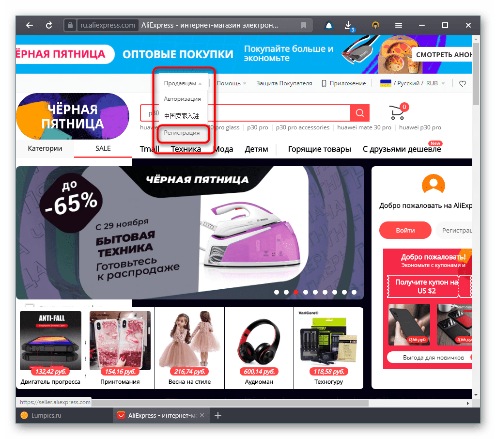 Переход на страницу регистрации как продавец на AliExpress