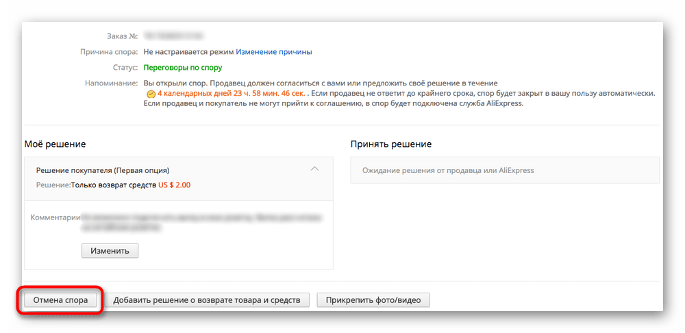 Обычная отмена спора на AliExpress