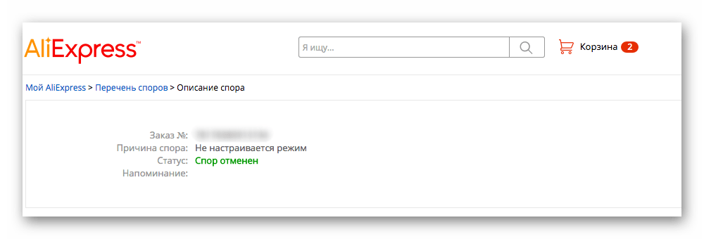 Статус спора отменен на AliExpress