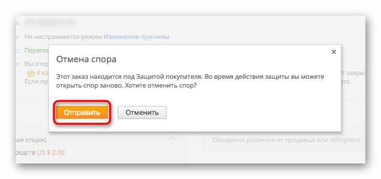 Подтверждение отклонения спора на AliExpress