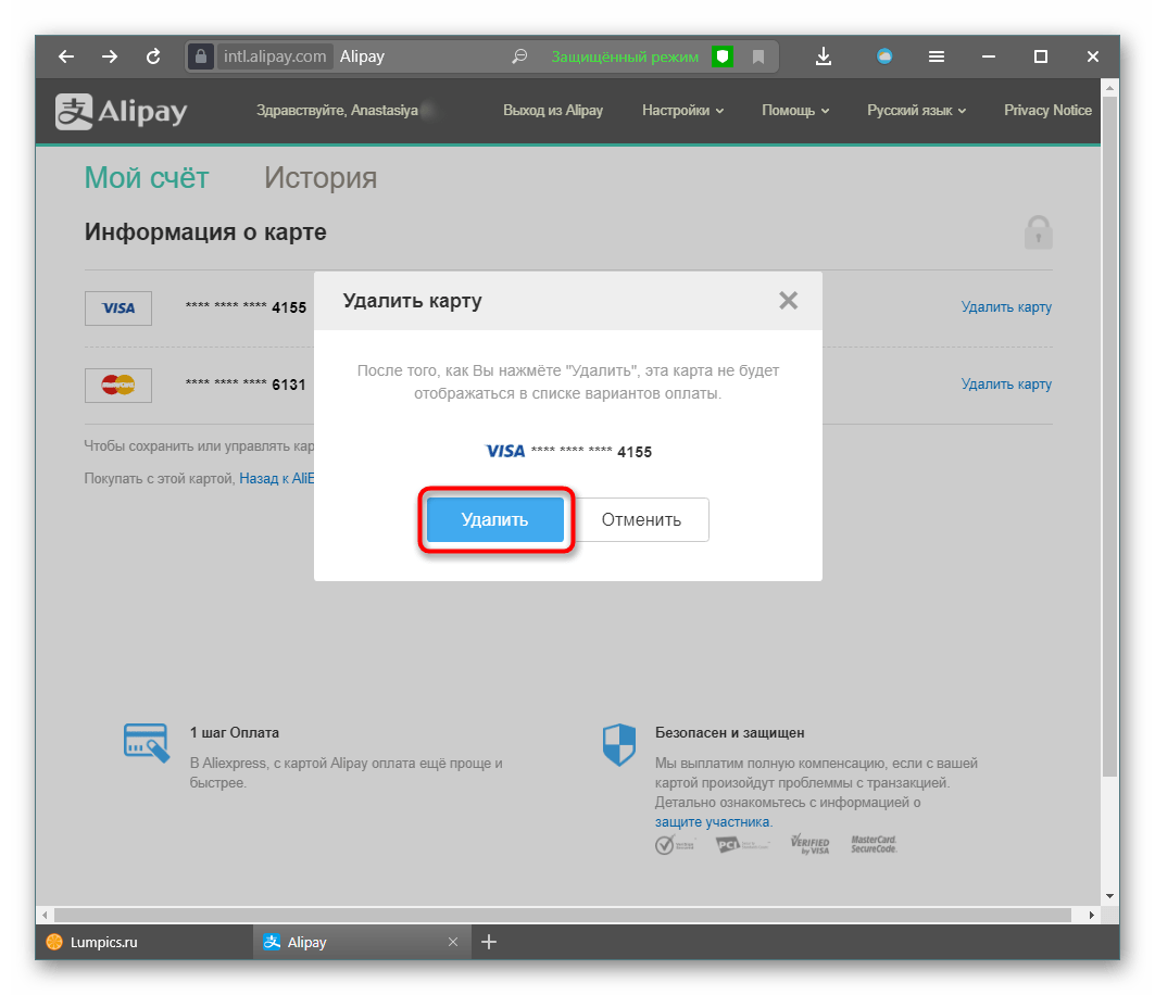 Подтверждение удаления привязанной к AliExpress карты через Alipay