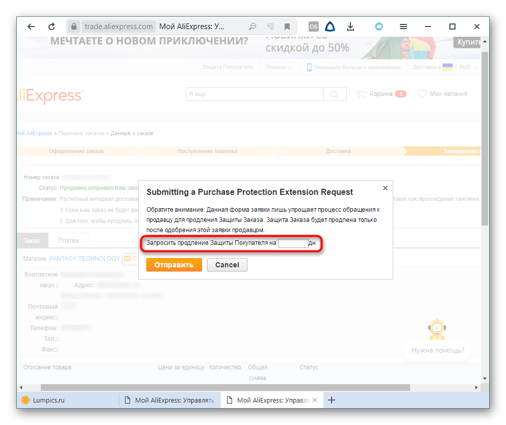 Создание заявки на продление срока Защиты покупателя на AliExpress