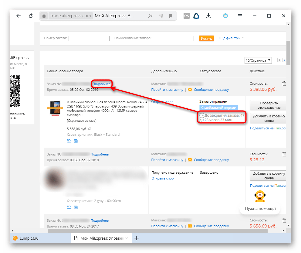 Переход к деталям заказа для создания заявки на Защиту покупателя на AliExpress