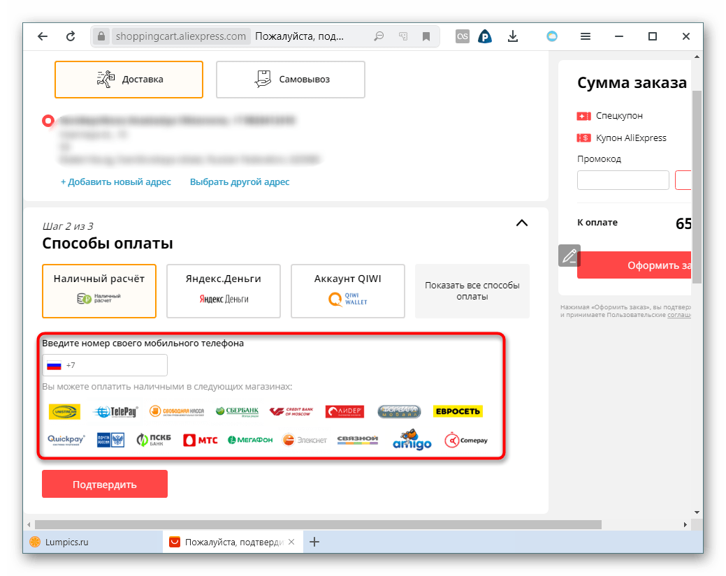 Ввод своего номера телефона для оплаты заказа наличными на сайте AliExpress