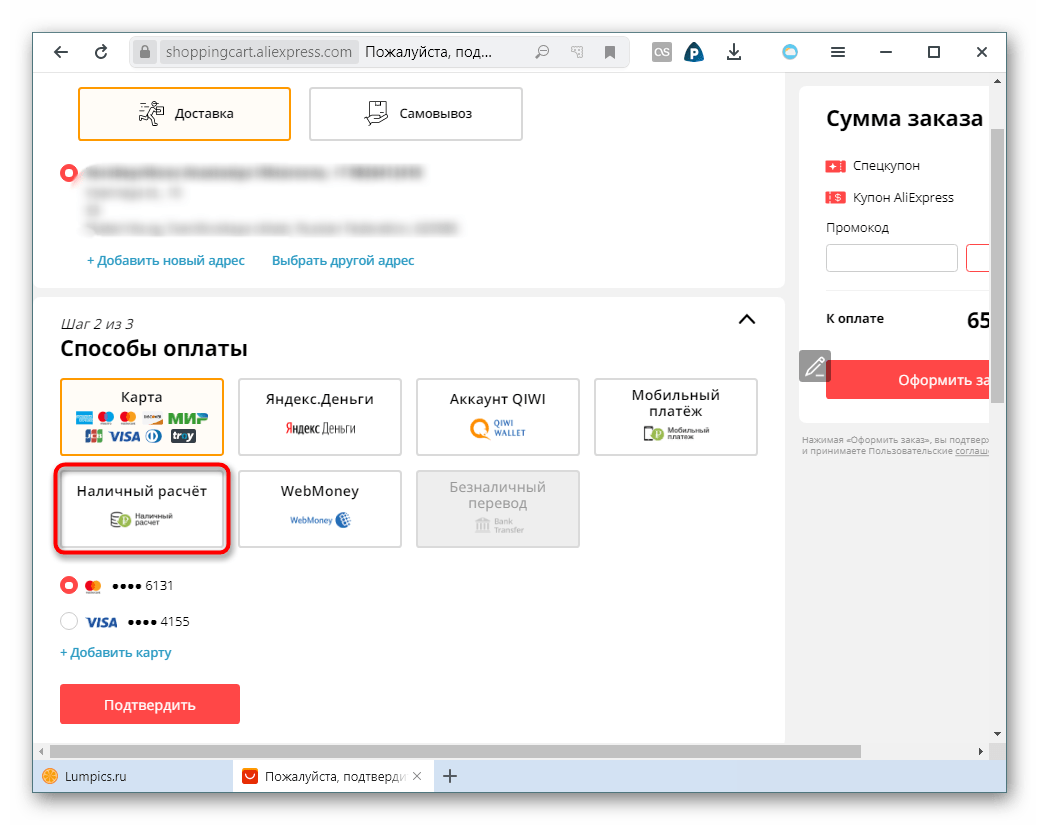 Выбор оплаты наличными за заказ на сайте AliExpress