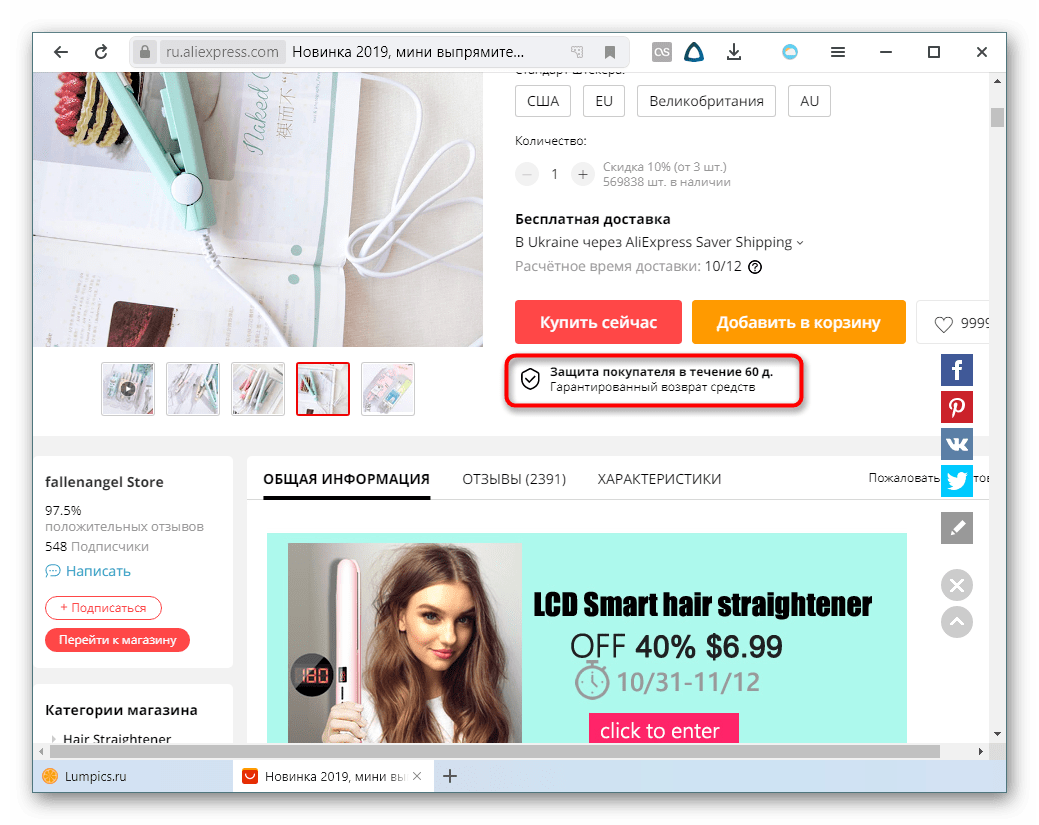 Уведомление о защите покупателя на странице товара на AliExpress