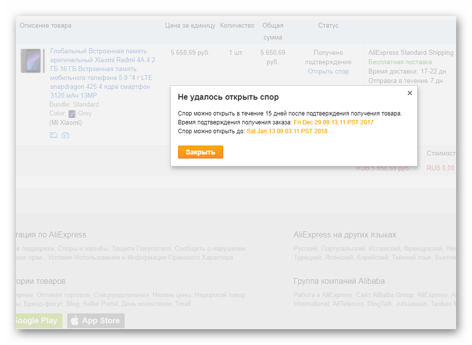 Невозможность открыть спор на AliExpress из-за истекшего срока