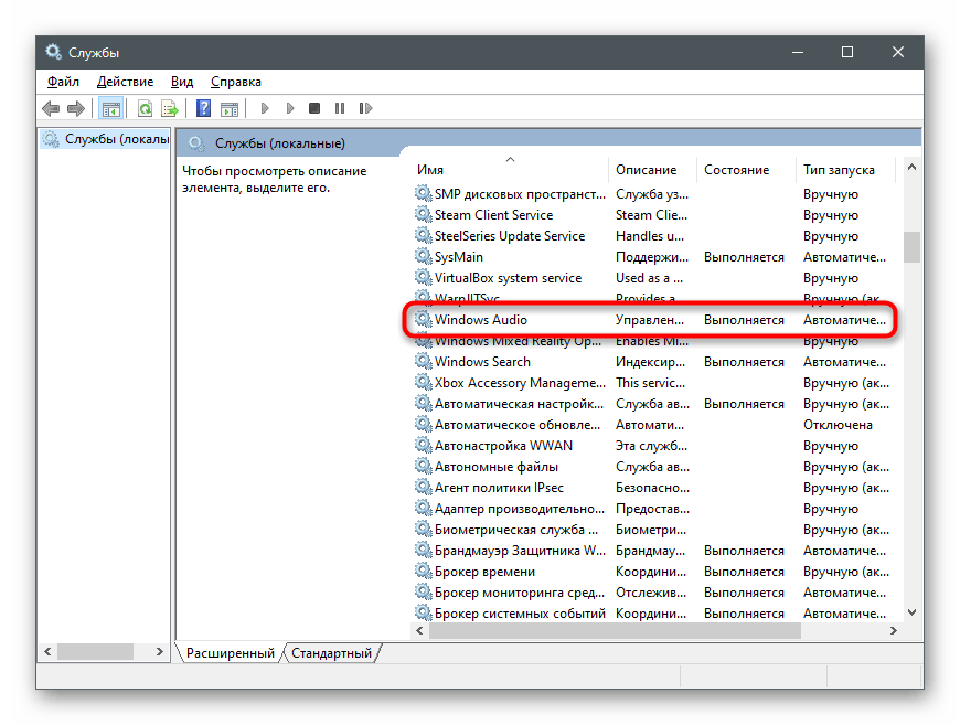 Выбор службы для решения проблем с видимостью наушников на ноутбуке с Windows 10