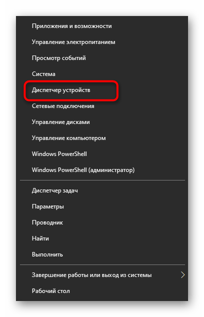 Переход в Диспетчер устройств для решения проблем с видимостью наушников на ноутбуке с Windows 10