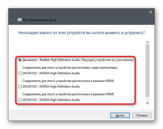 Выбор устройства при работе средства устранения неполадок для решения проблем с видимостью наушников на ноутбуке с Windows 10