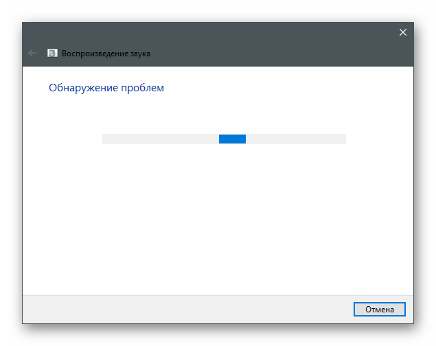 Процесс работы средства устранения неполадок для решения проблем с видимостью наушников на ноутбуке с Windows 10
