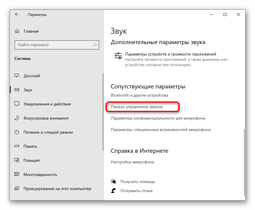 Переход в Панель управления звуком для решения проблем с видимостью наушников на ноутбуке с Windows 10