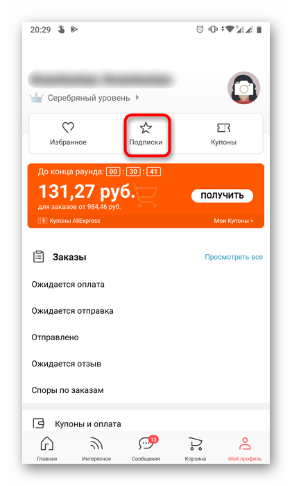 Кнопка Подписки в мобильном приложении AliExpress.