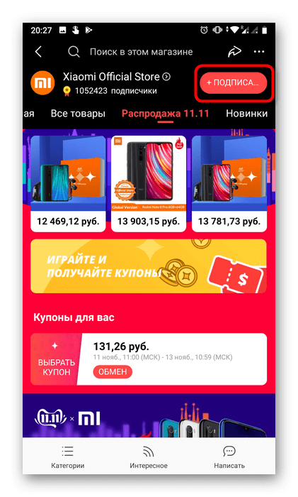 Кнопка подписки на магазин в мобильном приложении AliExpress