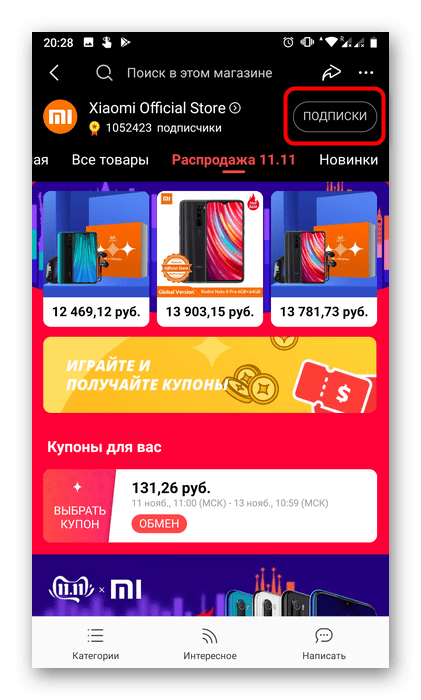 Осуществленная подписка на магазин в мобильном приложении AliExpress