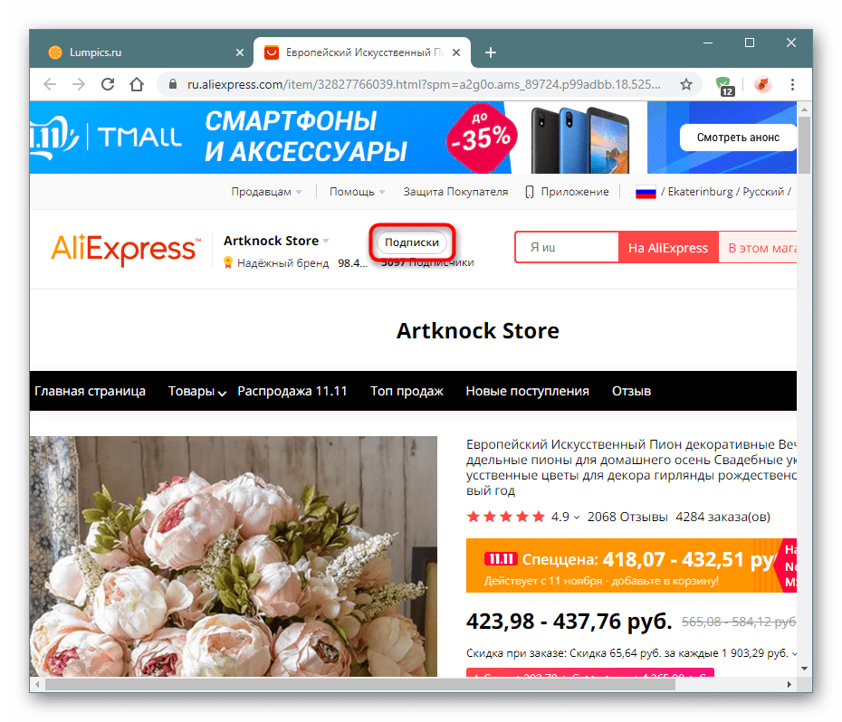 Осуществленная подписка на магазин на сайте AliExpress
