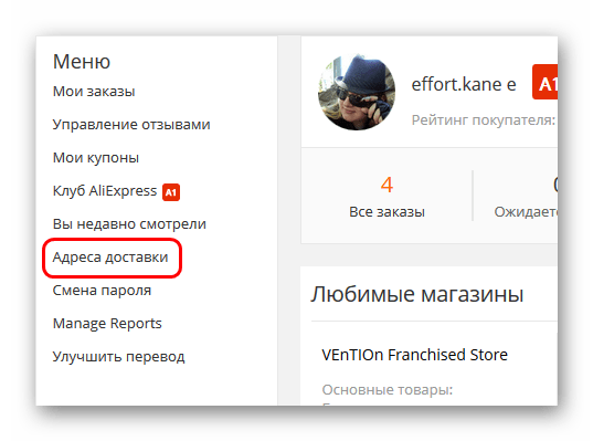 Адреса доставки в профиле на AliExpress