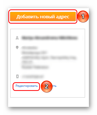 Добавление и редактирование адреса на AliExpress