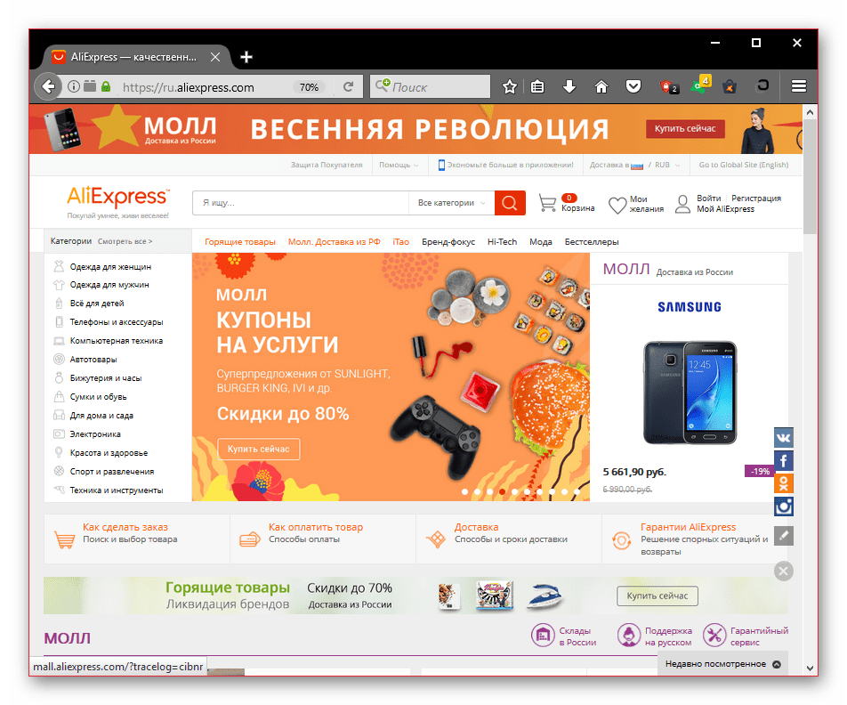 Официальный сайт AliExpress