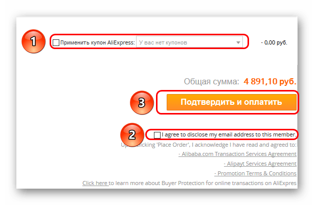 Покупка на AliExpress