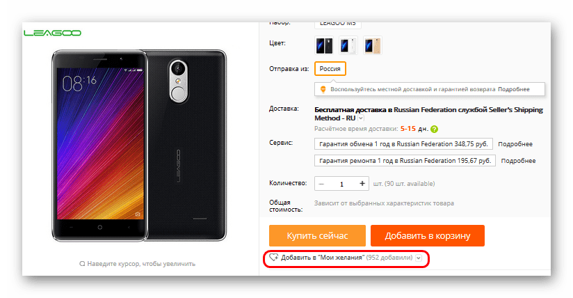 Добавление в Мои Желания на AliExpress