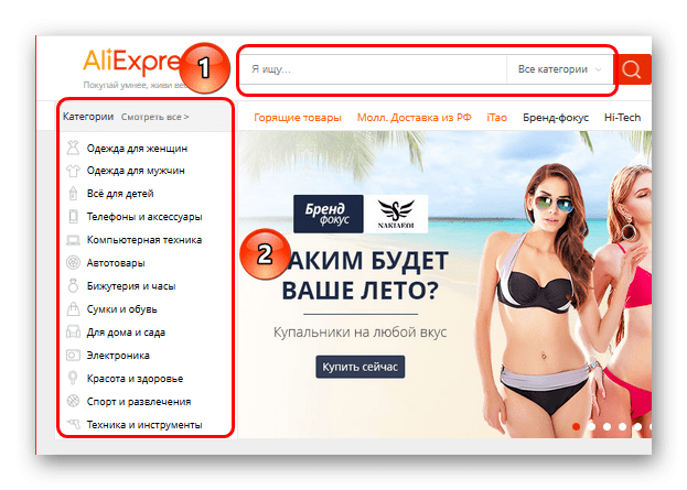 Способы поиска товара на AliExpress