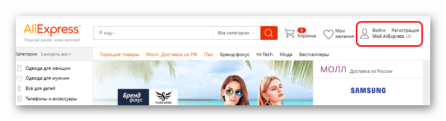 Вход-регистрация на AliExpress