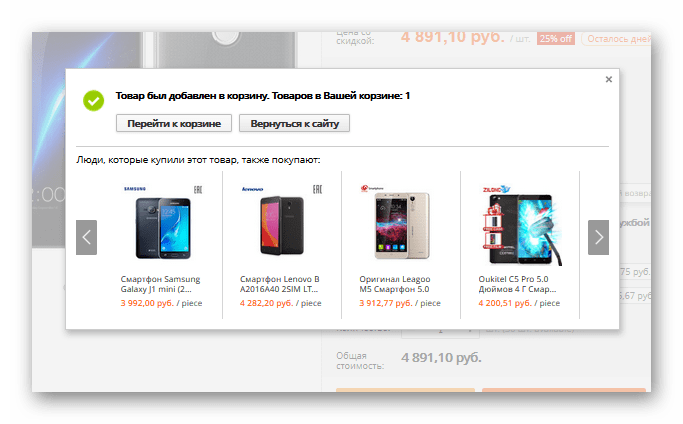 Покупка в корзину на AliExpress