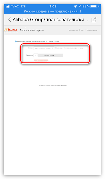 Восстановление пароля в приложении AliExpress