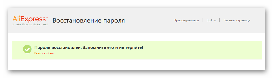 Успешное завершение восстановления пароля на AliExpress