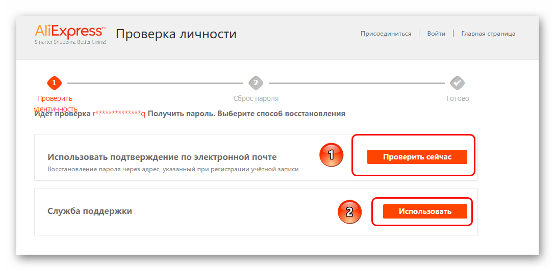 Выбор вариантов для восстановления пароля на AliExpress