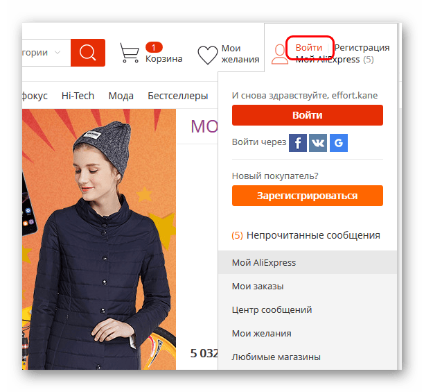 Вход в аккаунт на AliExpress