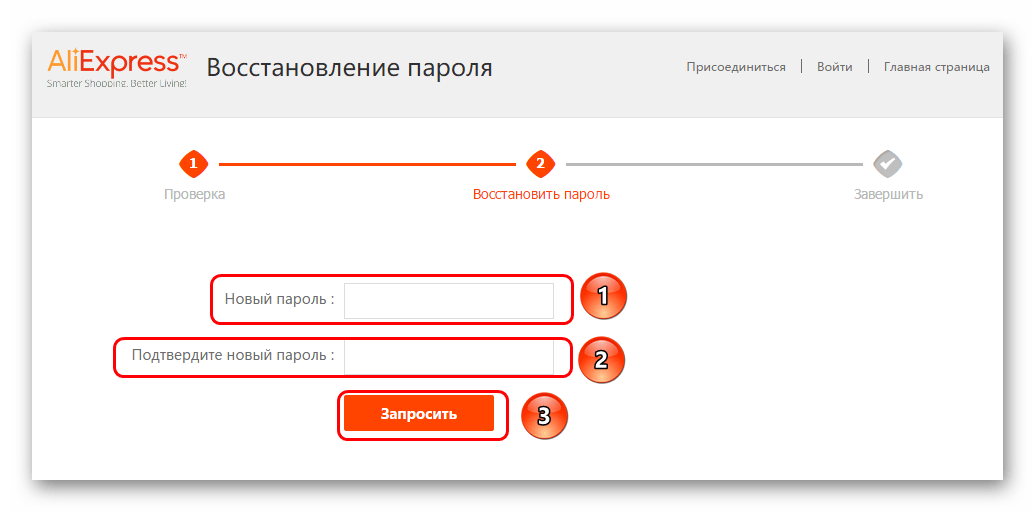 Создание нового пароля на AliExpress