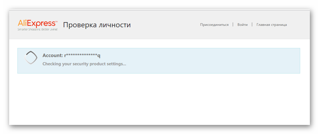 Процесс проверки личности при восстановлении пароля на AliExpress